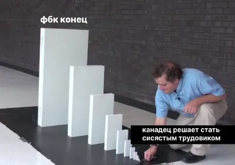 Канадец становится трудовиком