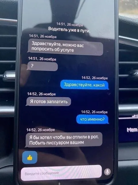 Странная просьба водителю