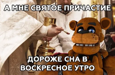Святое причастие дороже сна