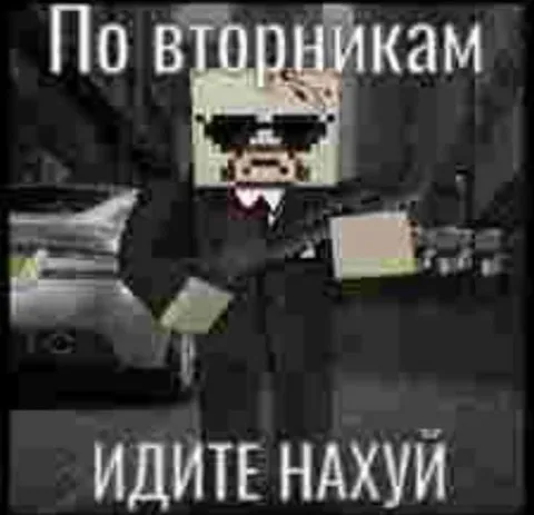 По вторникам идите нахуй