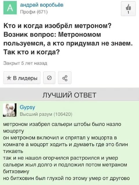 Сальери спрятал метроном у Моцарта