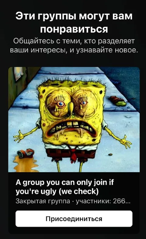 Группа для некрасивых