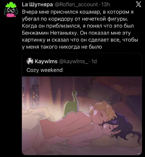 Кошмар о уютных выходных