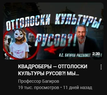 Отголоски культуры русов