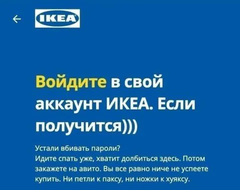 Войдите в аккаунт IKEA