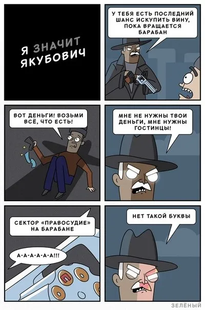 Якубович и сектор правосудия