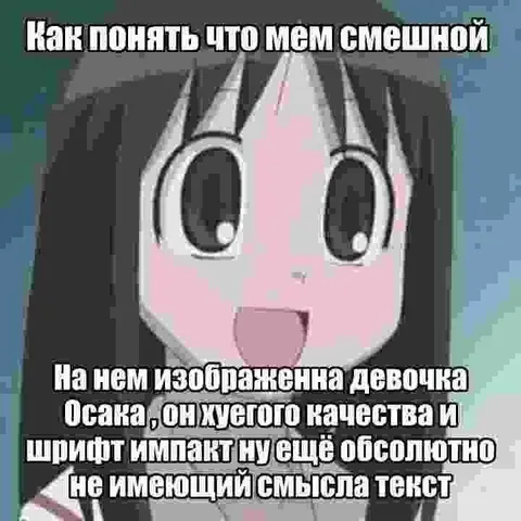 Как понять что мем смешной