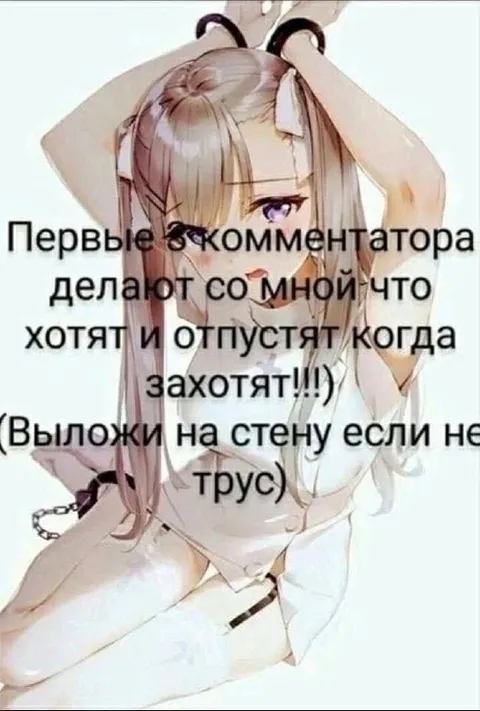 Первые комментаторы делают что хотят