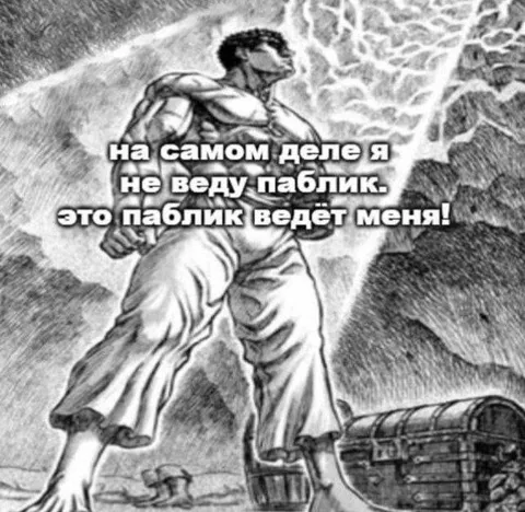 Паблик ведёт меня