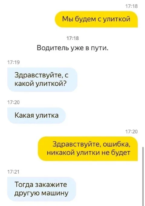 Закажите другую машину