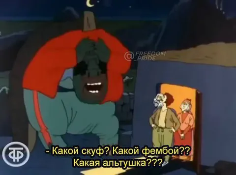 Какой скуф? Какой фембой?