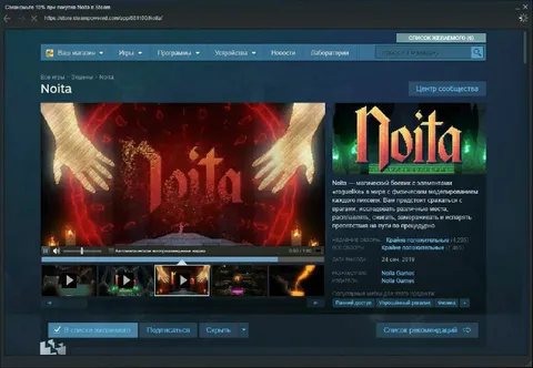 Скачанные 10% при покупке Noita