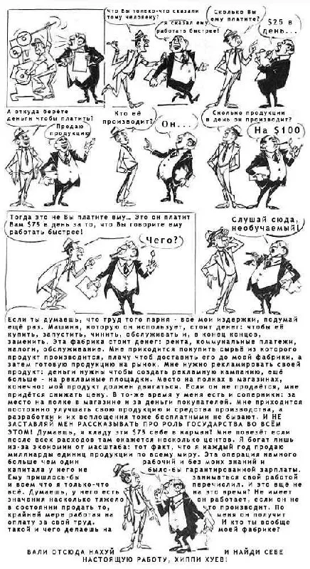 Рабочий платит хозяину