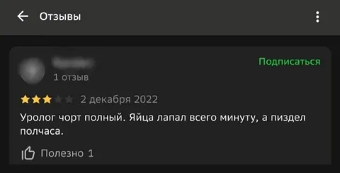 Отзыв о неудачном урологе