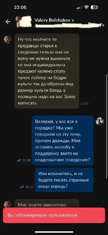 Странная переписка на Авито