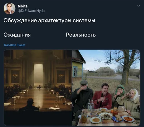 Обсуждение архитектуры системы: ожидания и реальность