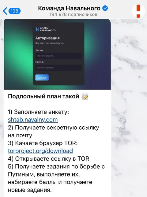 Подпольный план штаба Навального