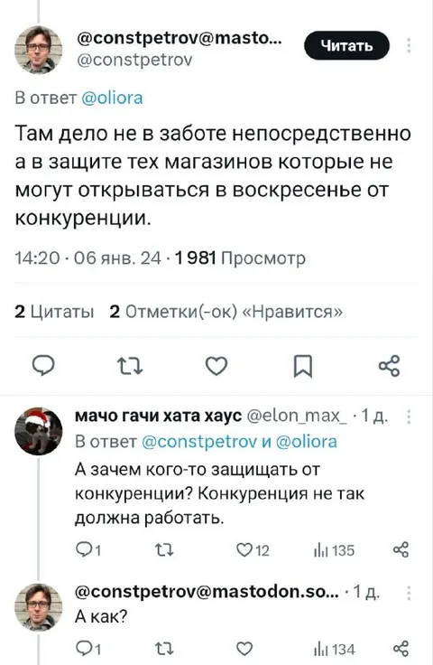 Конкуренция работает не так