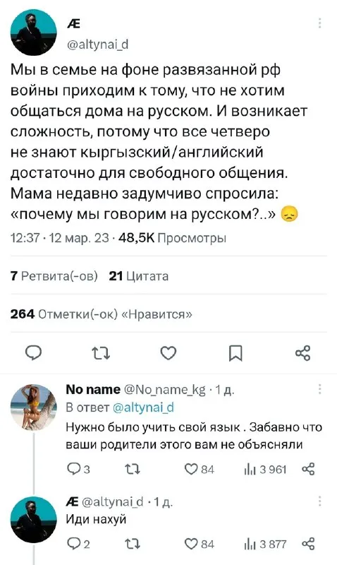 Иди нахуй про русский язык