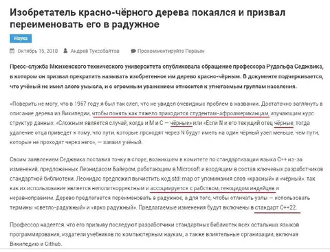 Изобретатель красно-чёрного дерева