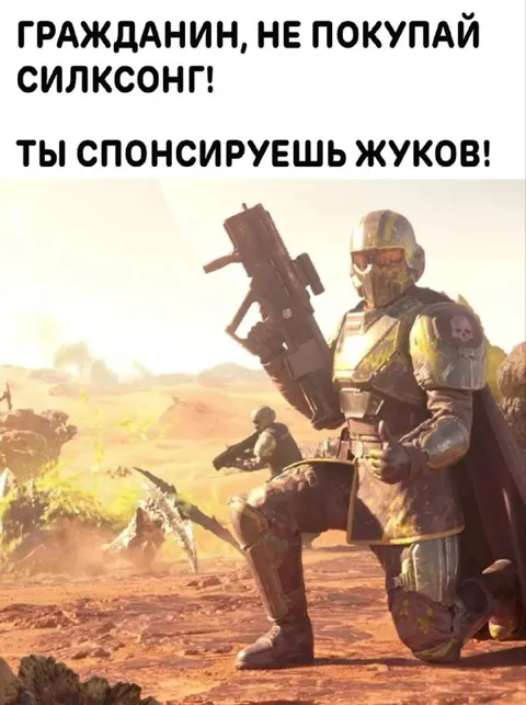 Гражданин, не покупай силксонг