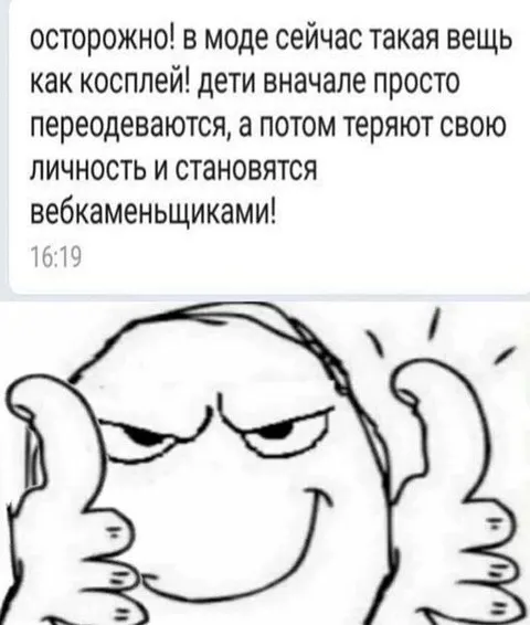 Косплей превращает детей в вебкаменщиков