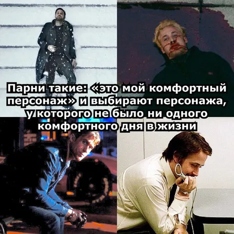 Комфортный персонаж без комфорта