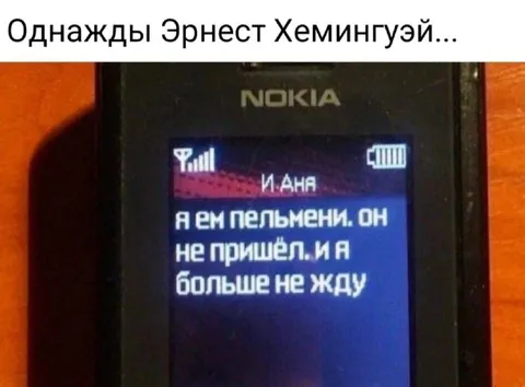 Хемингуэй и пельмени
