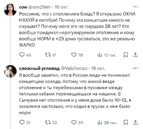 Концепция холода в России