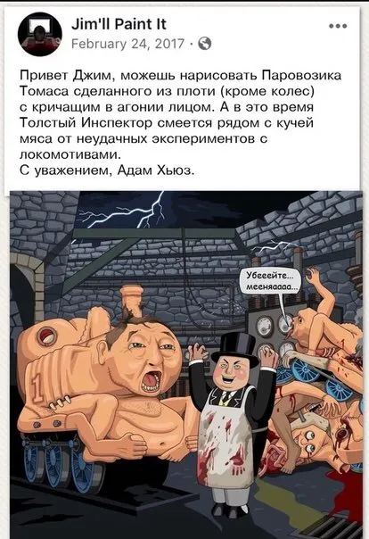 Паровозик Томас из плоти