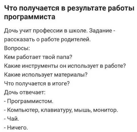 Что получается в результате работы программиста