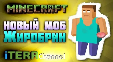 Новый моб Жиробрин