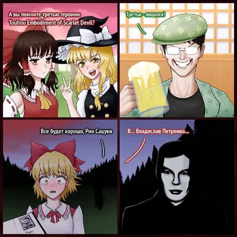 Третья героиня Touhou лишняя