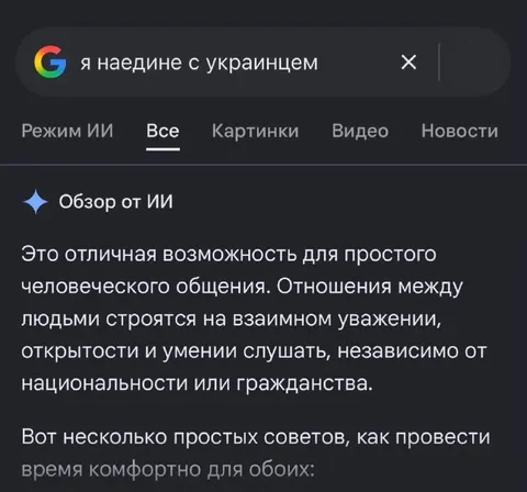 Я наедине с украинцем