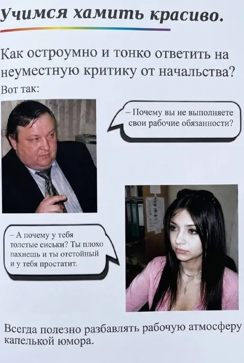 Остроумный ответ начальству