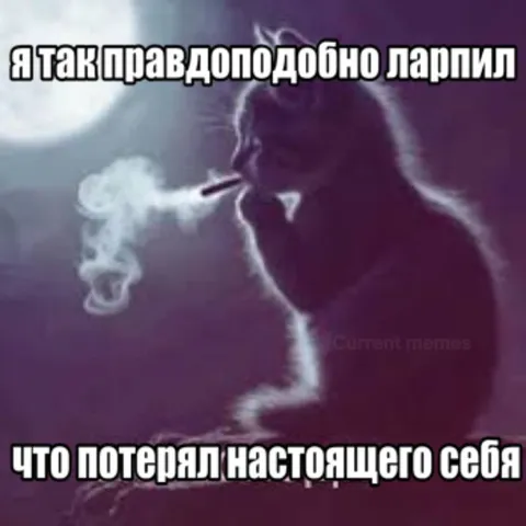 Потерял настоящего себя