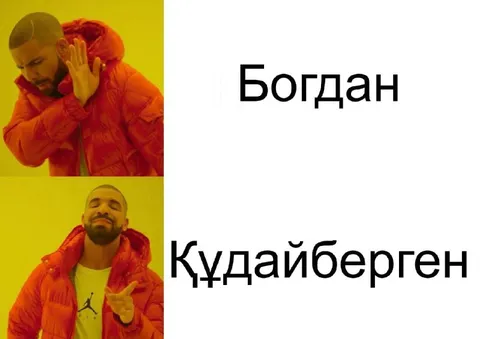Богдан вместо Кудайбергена