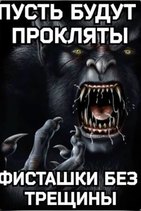 Прокляты фисташки без трещины
