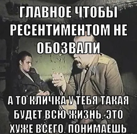Главное — чтобы не обозвали респондентом