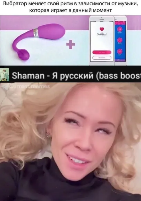 Вибратор под русский бас