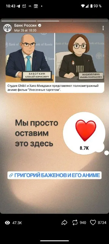 Унесенные таргетом