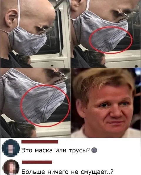 Это маска или трусы?