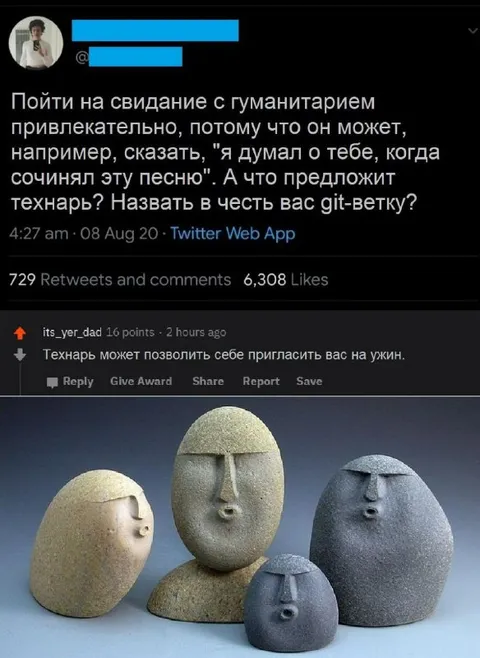 Свидание с гуманитарием и технарём