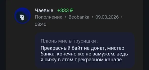 Прекрасный байт на донат