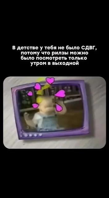 СДВГ в детстве не было
