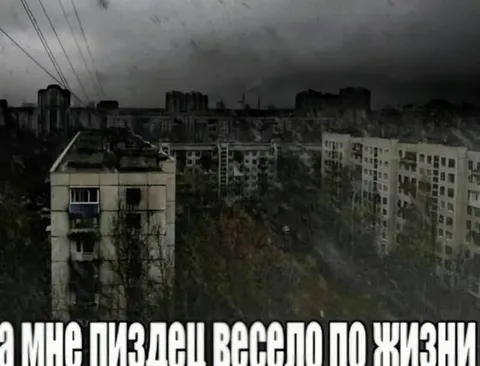 Пиздец весело по жизни