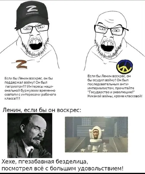 Ленин, если бы он воскрес