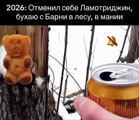 Барни в лесу в мании
