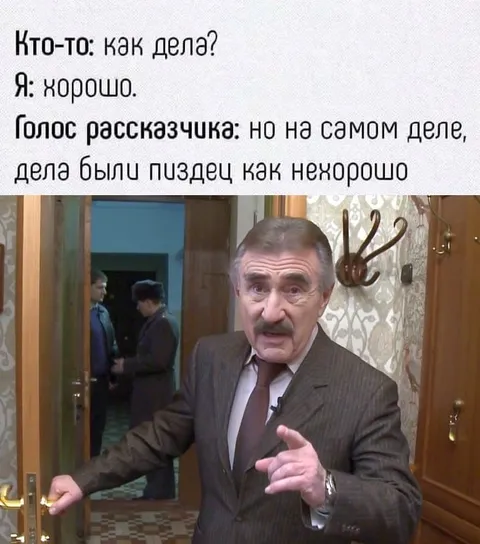 Когда говоришь что всё хорошо