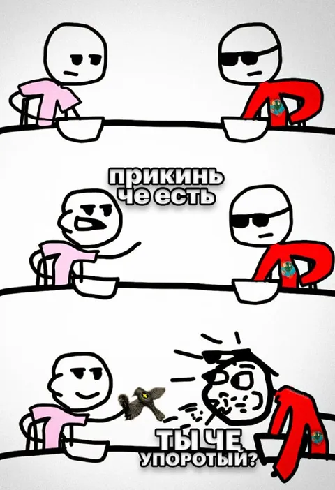 Ты чё упоротый?